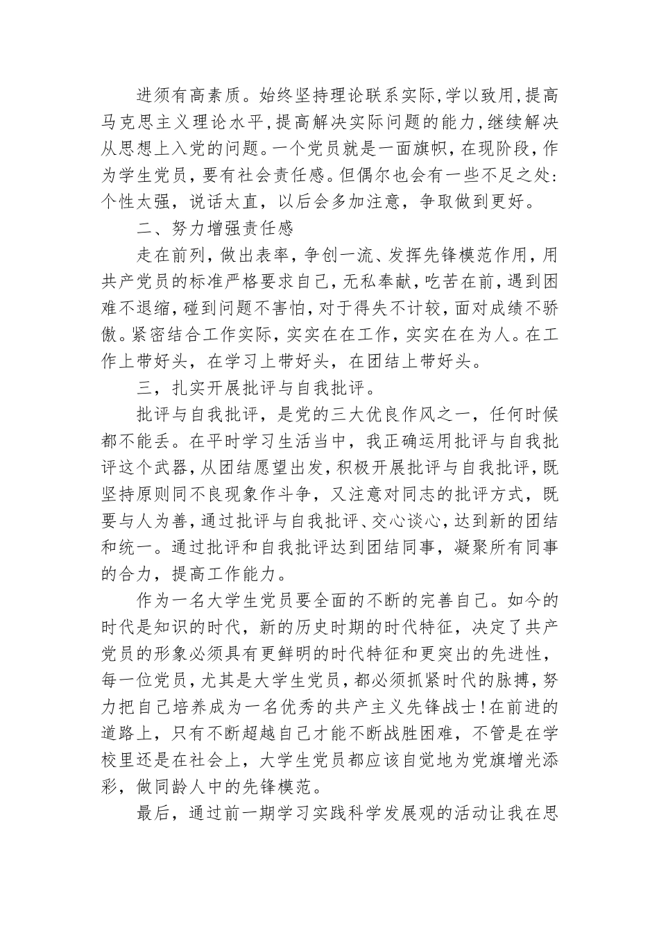 学生党员创先争优活动承诺书三篇.doc_第3页
