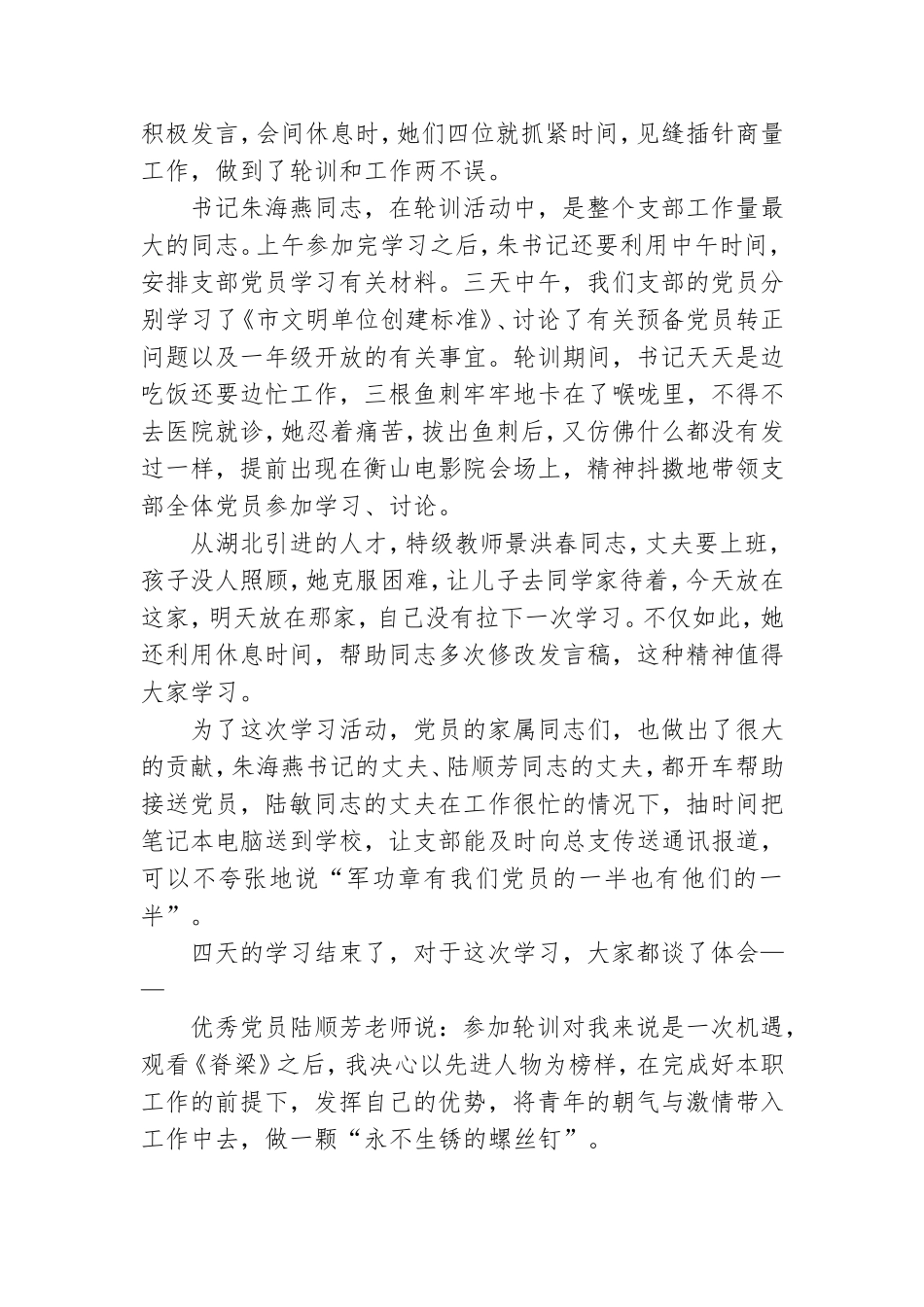 参加党员轮训学习心得体会三篇.doc_第2页