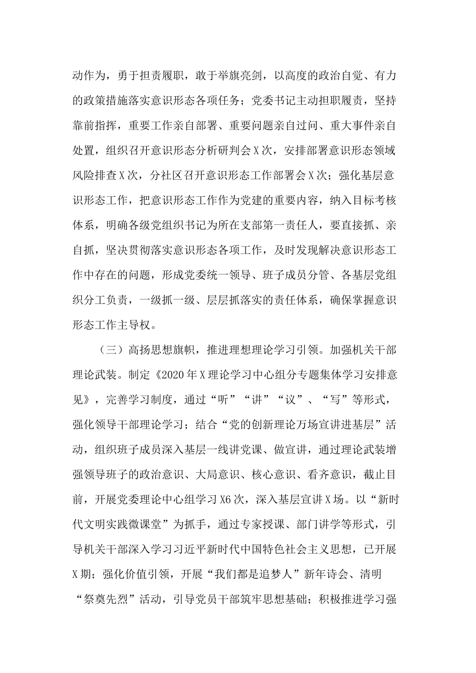宣传思想文化2020年工作总结及2021年工作计划材料.docx_第2页