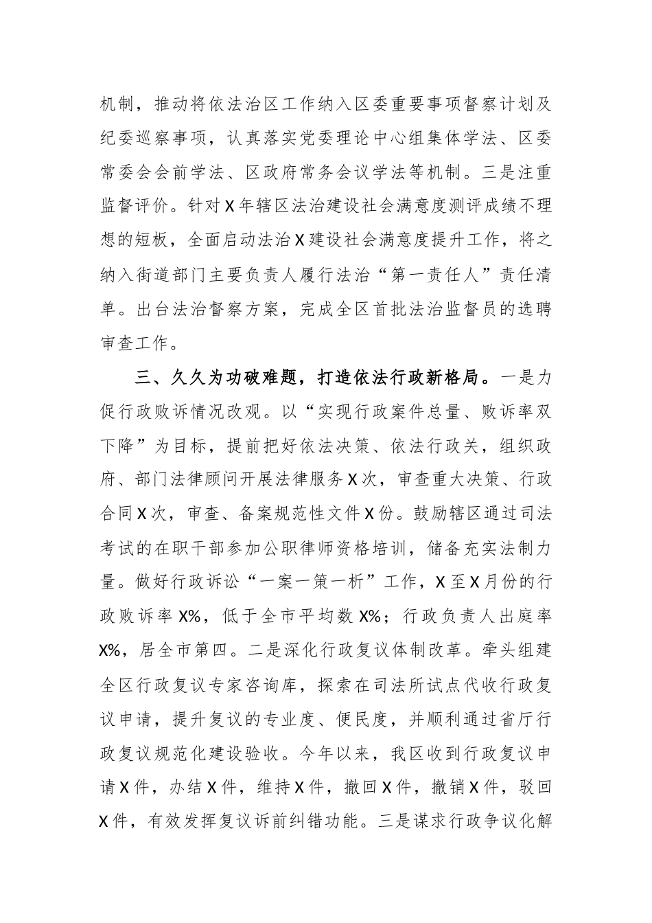 最新3篇司法局2020年工作总结及2021年工作思路计划打算范文.docx_第2页