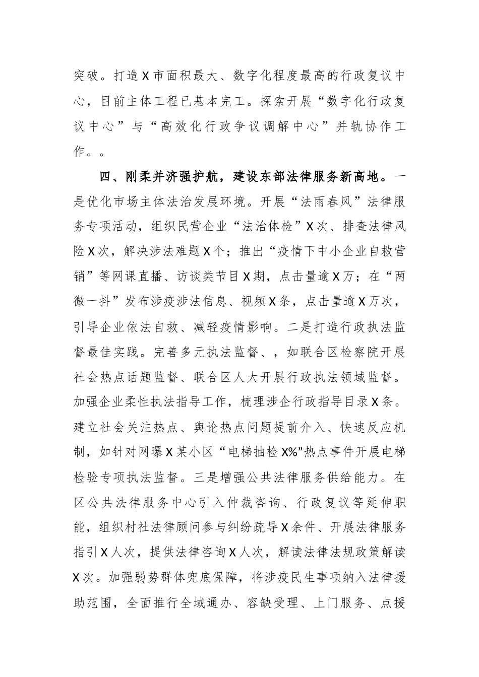 最新3篇司法局2020年工作总结及2021年工作思路计划打算范文.docx_第3页