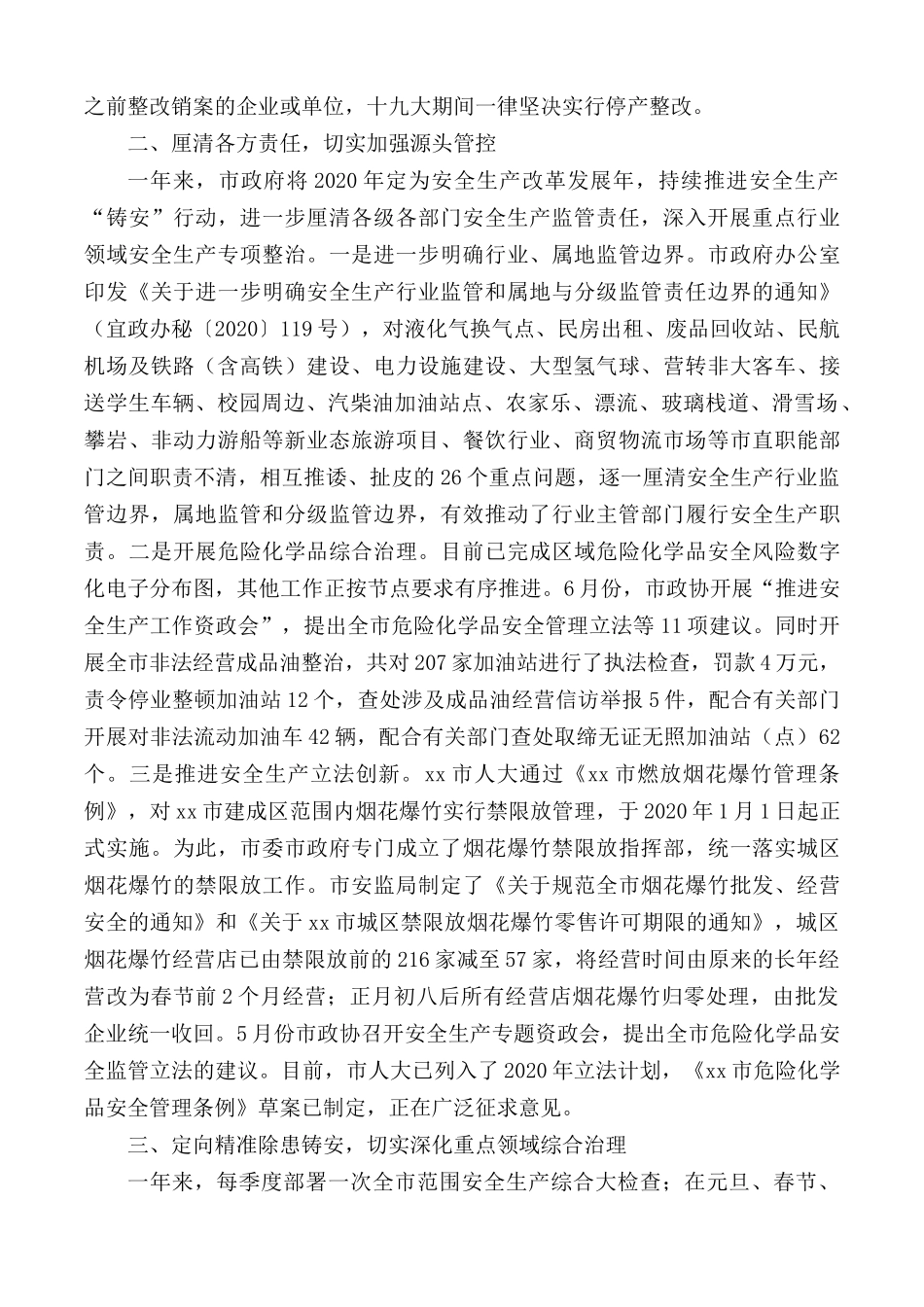 安全生产总结汇编10篇.docx_第3页