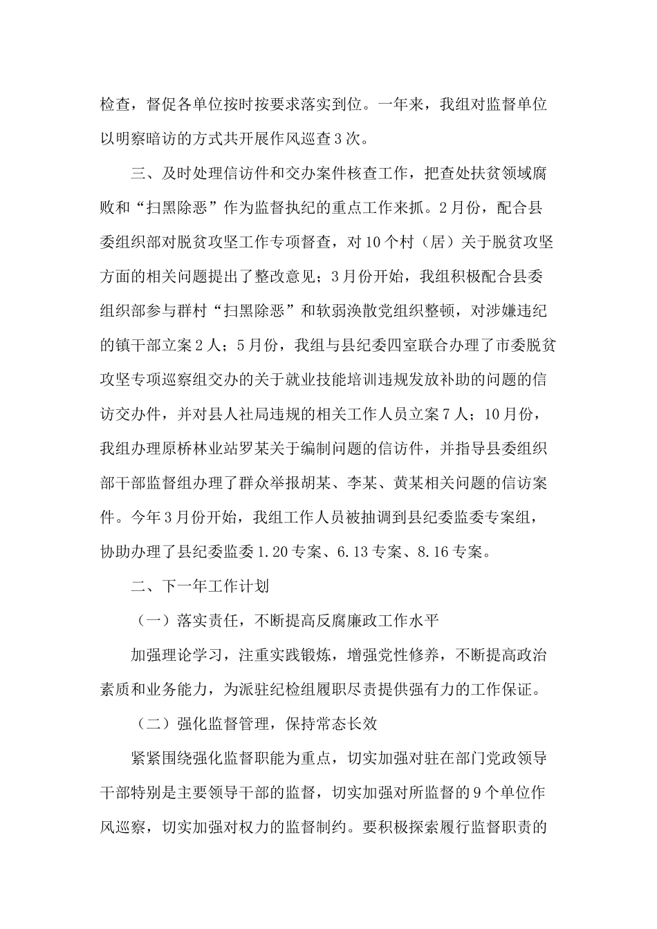 某纪检监察组2020年派驻监督工作总结供参考.docx_第2页