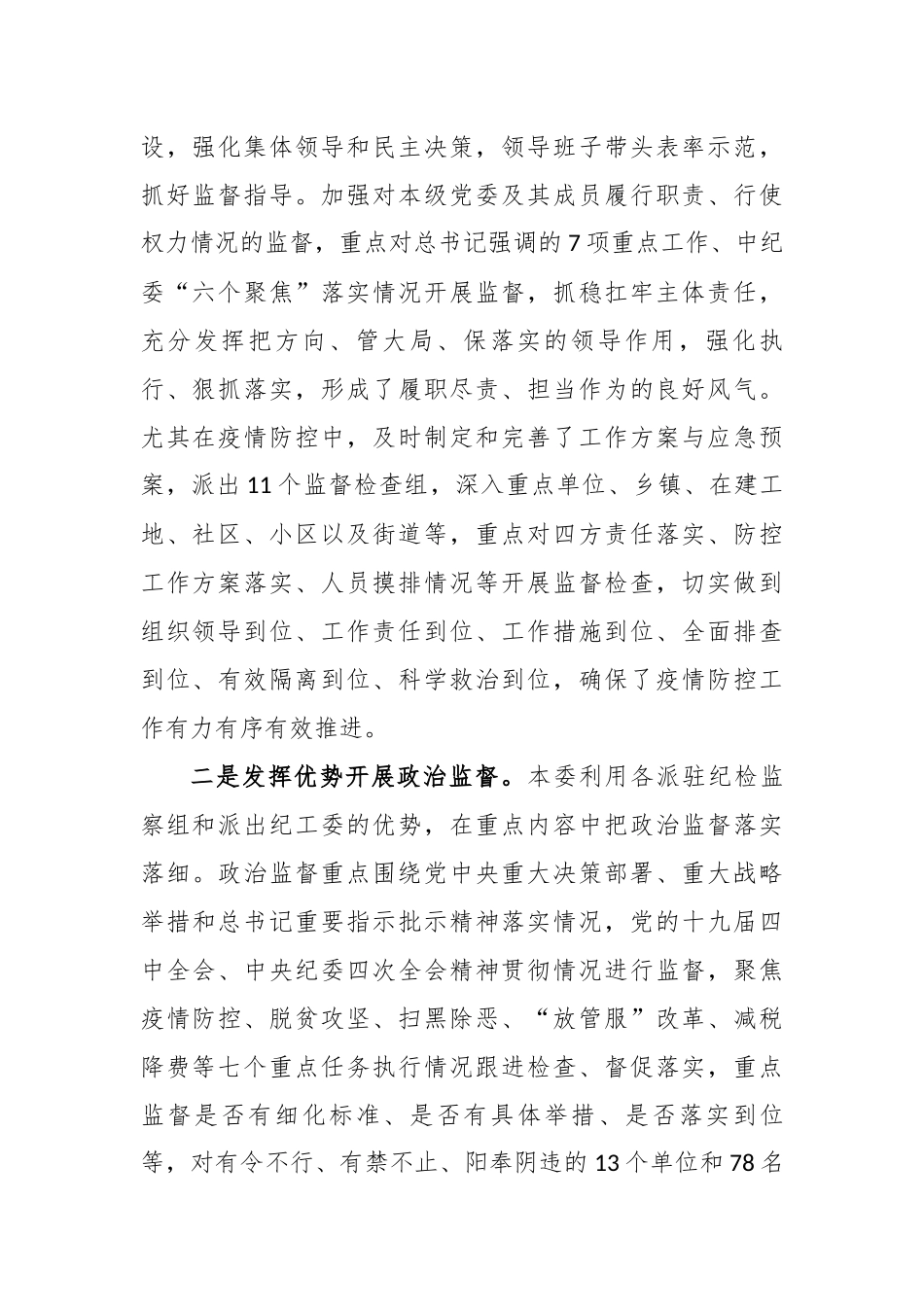 最新3篇县纪委监委2020年工作总结和2021年工作计划打算范文.docx_第2页
