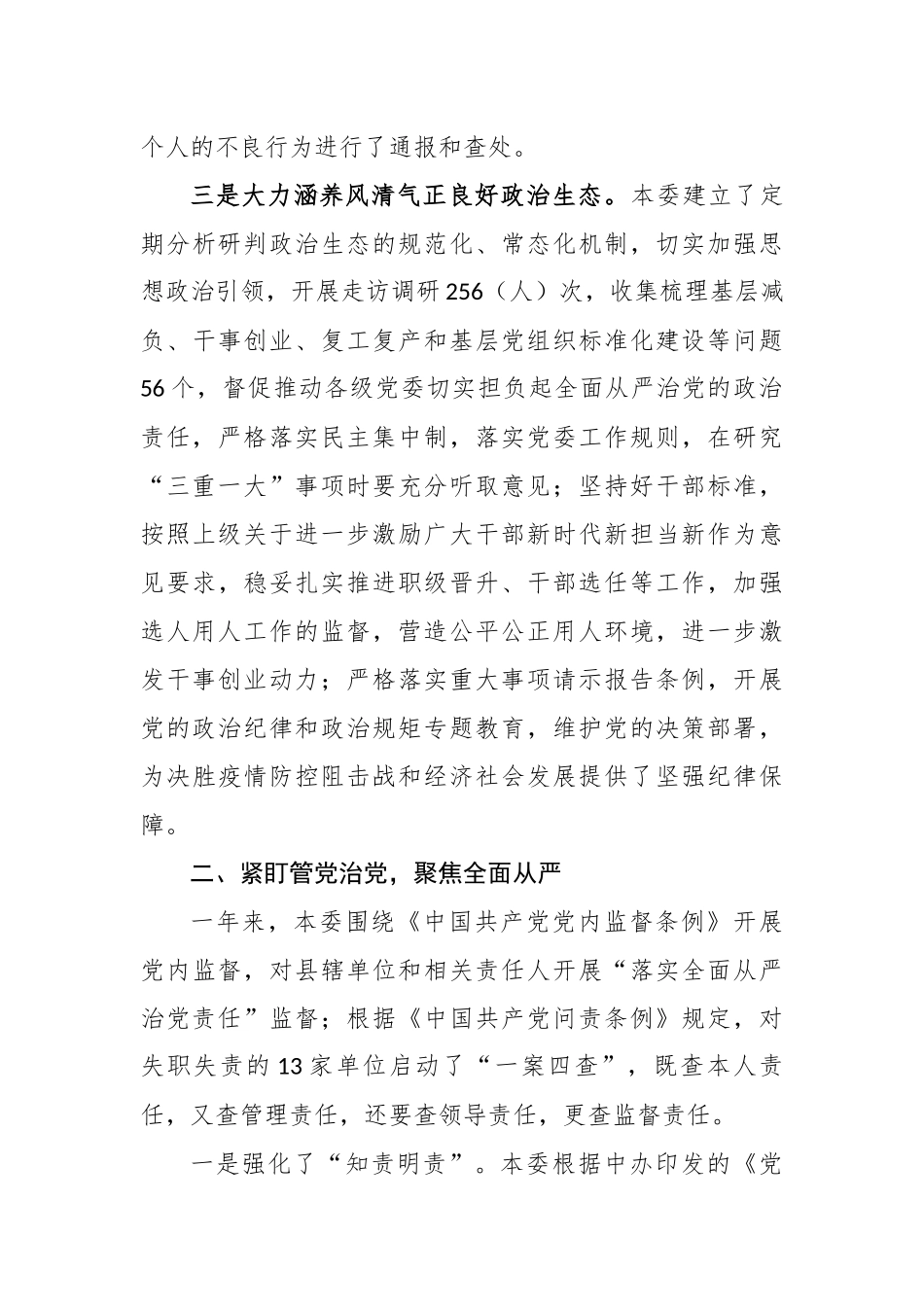最新3篇县纪委监委2020年工作总结和2021年工作计划打算范文.docx_第3页