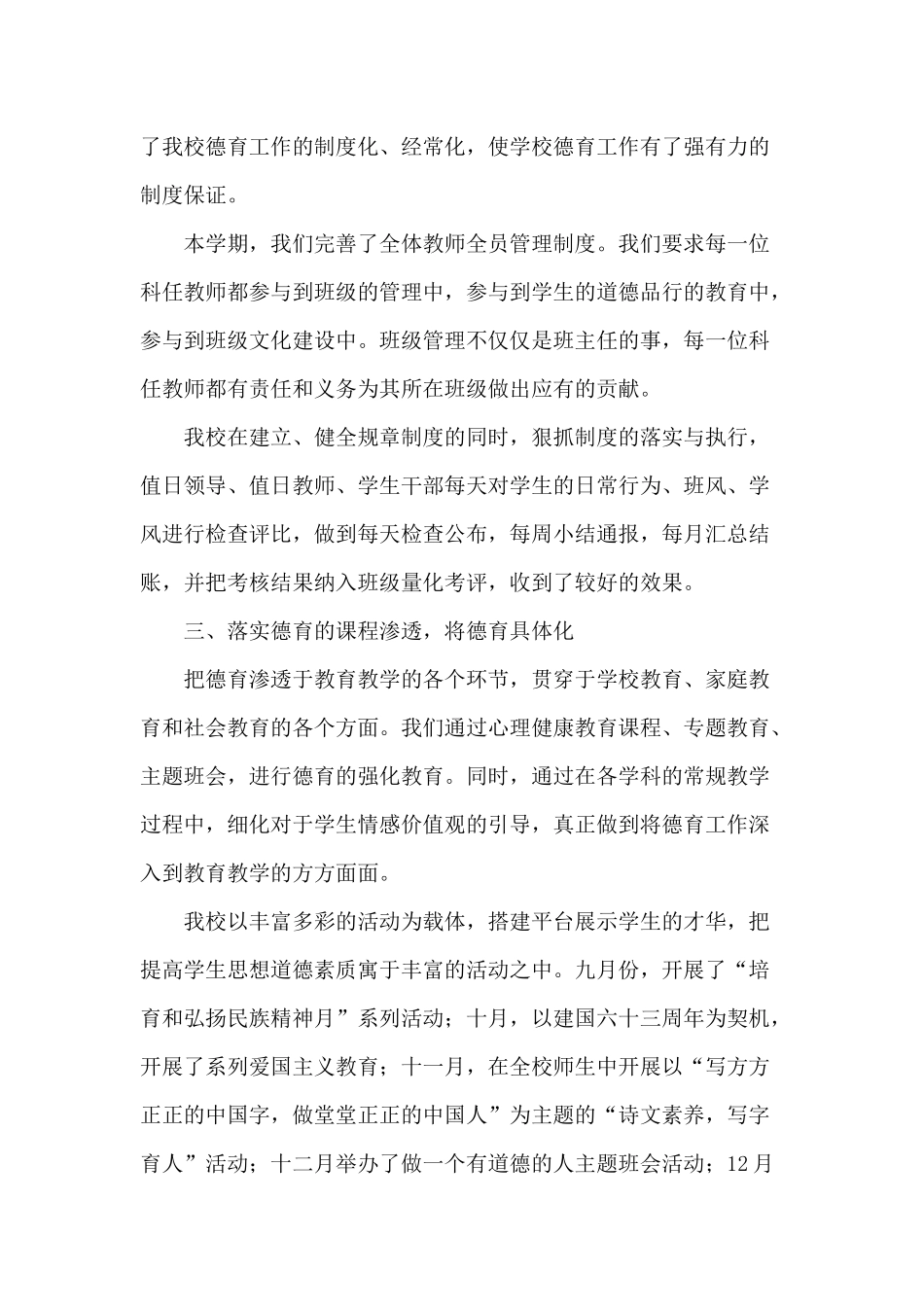 学校2020年德育工作总结.docx_第2页
