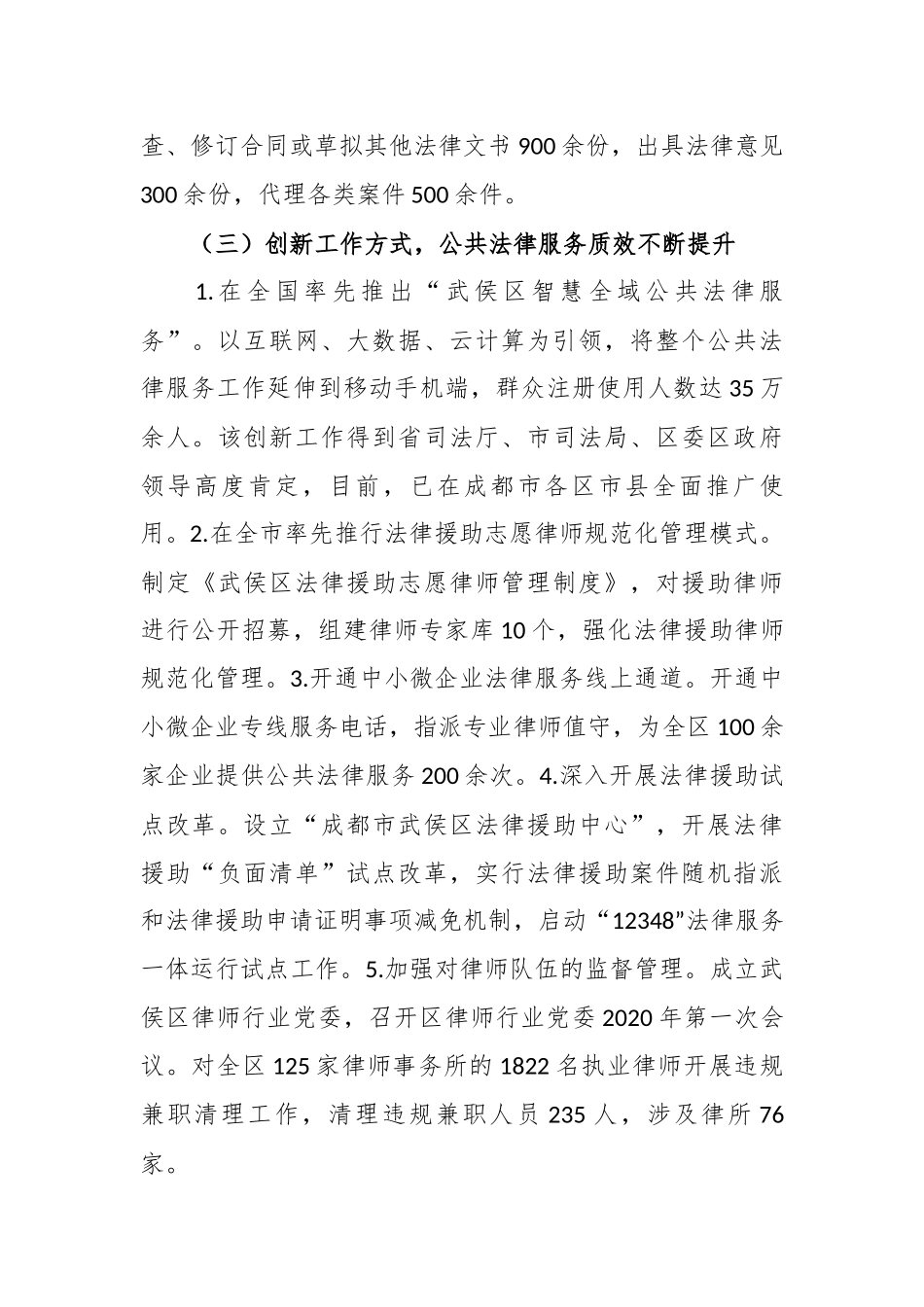 最新3篇司法局2020年度工作总结和2021年工作计划打算范文.docx_第3页