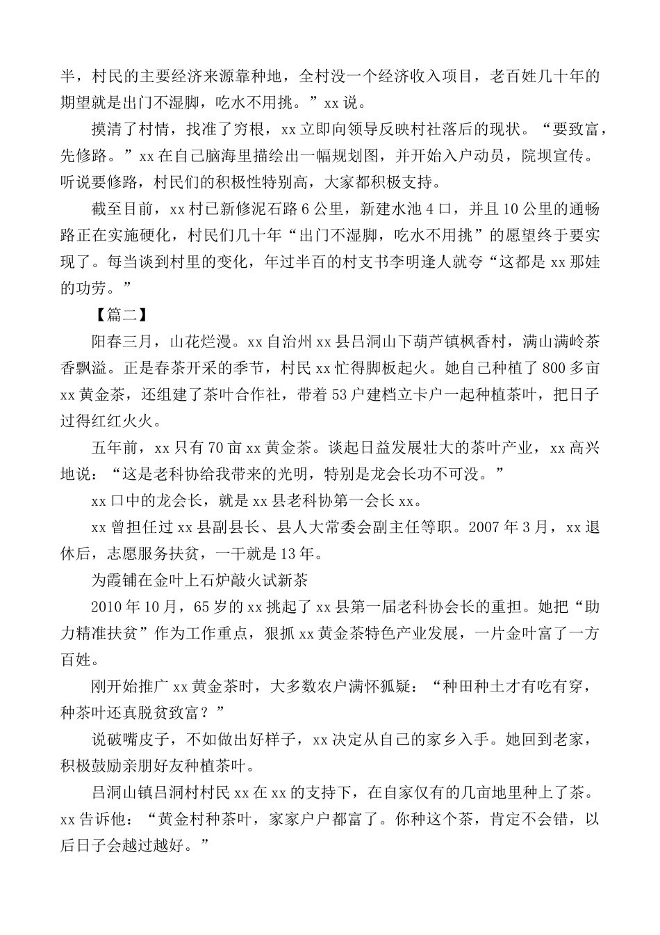 扶贫工作个人先进事迹汇总10篇.docx_第2页