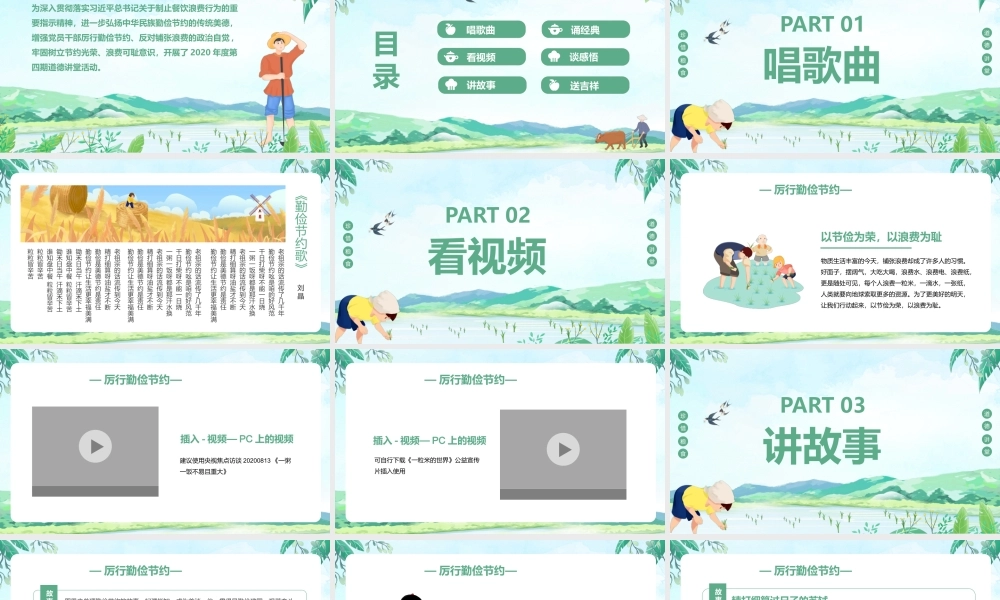 班会PPT：2020-2021道德讲堂弘扬传统美德厉行勤俭节约PPT模版.pptx