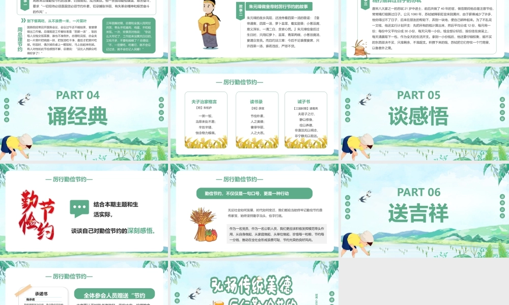 班会PPT：2020-2021道德讲堂弘扬传统美德厉行勤俭节约PPT模版.pptx