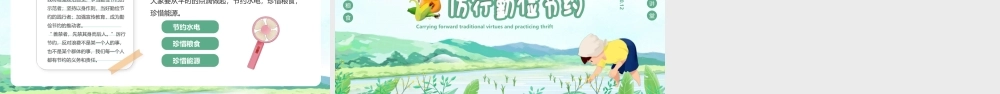 班会PPT：2020-2021道德讲堂弘扬传统美德厉行勤俭节约PPT模版.pptx