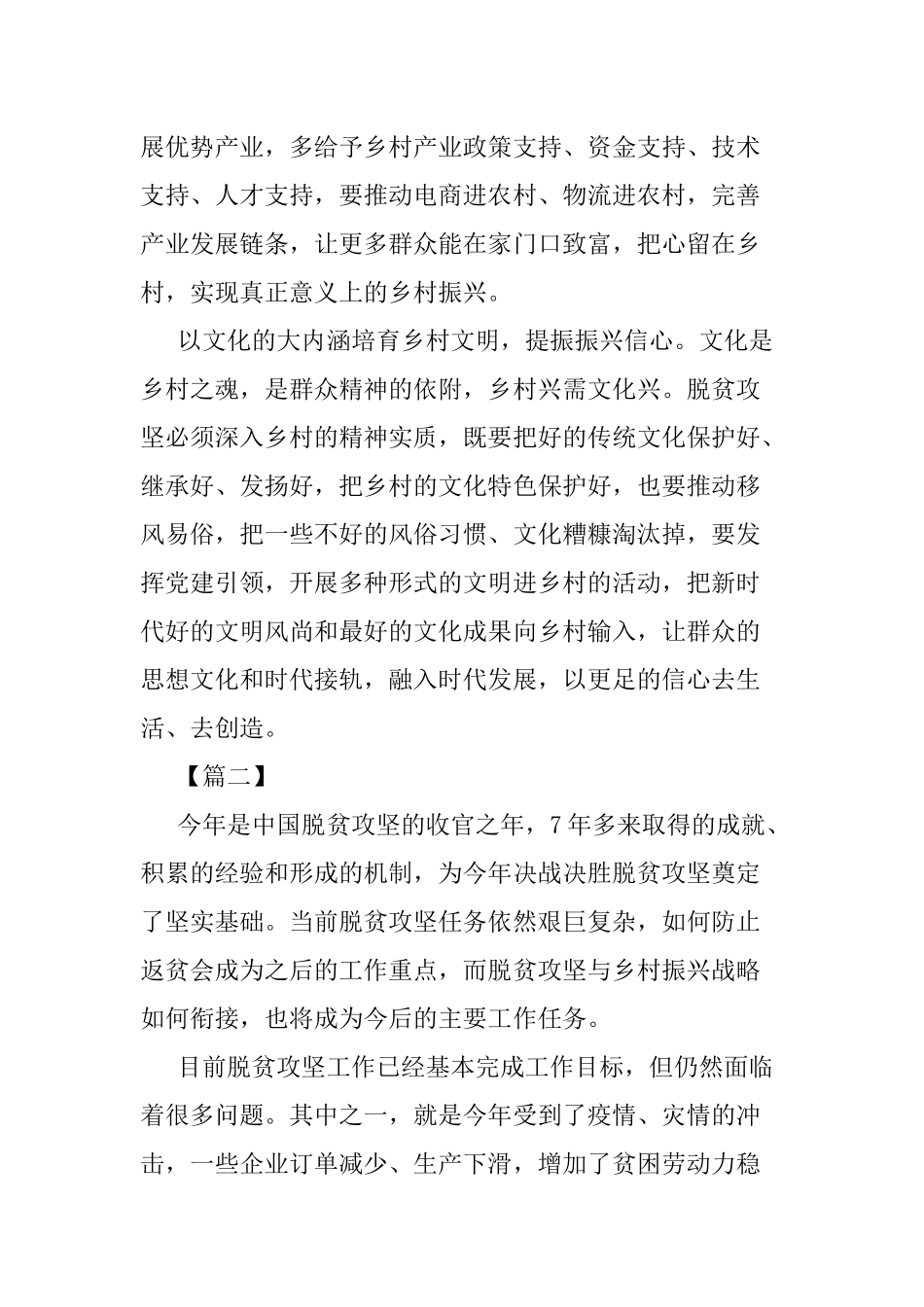5篇2020脱贫攻坚工作心得体会.docx_第2页