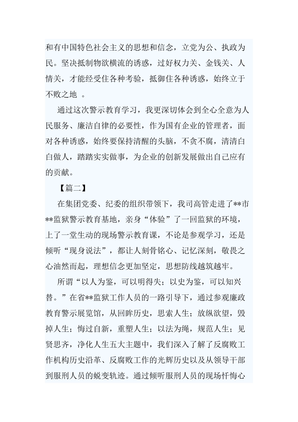5篇2020-2021公司党委纪委班子警示教育学习心得体会.docx_第3页