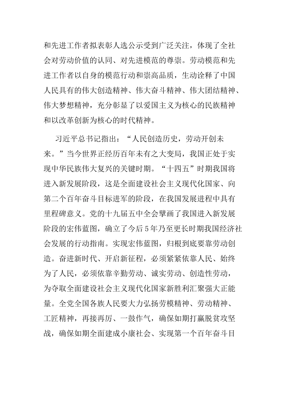 党员学习大力弘扬劳模精神心得体会.docx_第2页