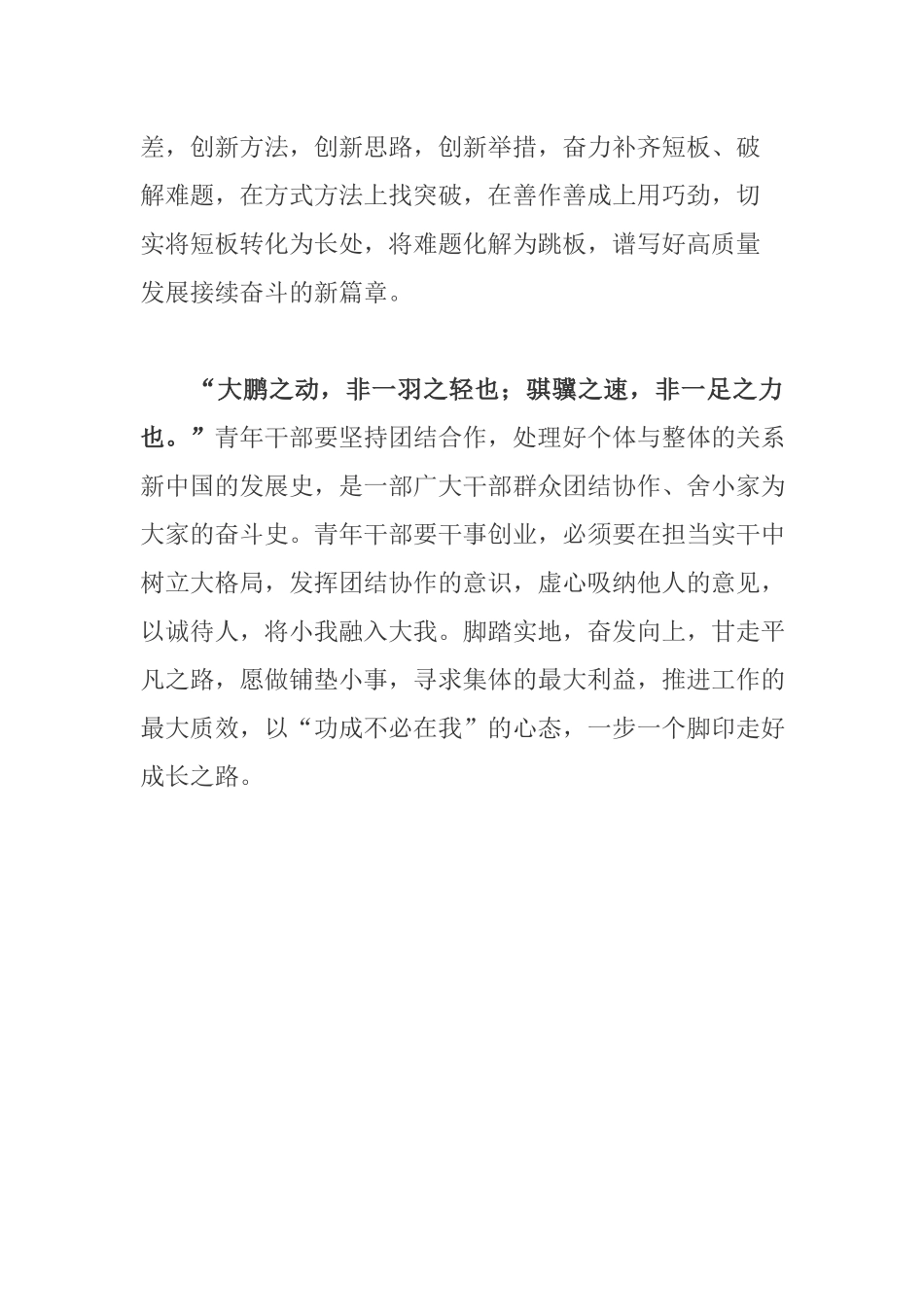 党员领导学习在视察江苏心得体会.docx_第2页