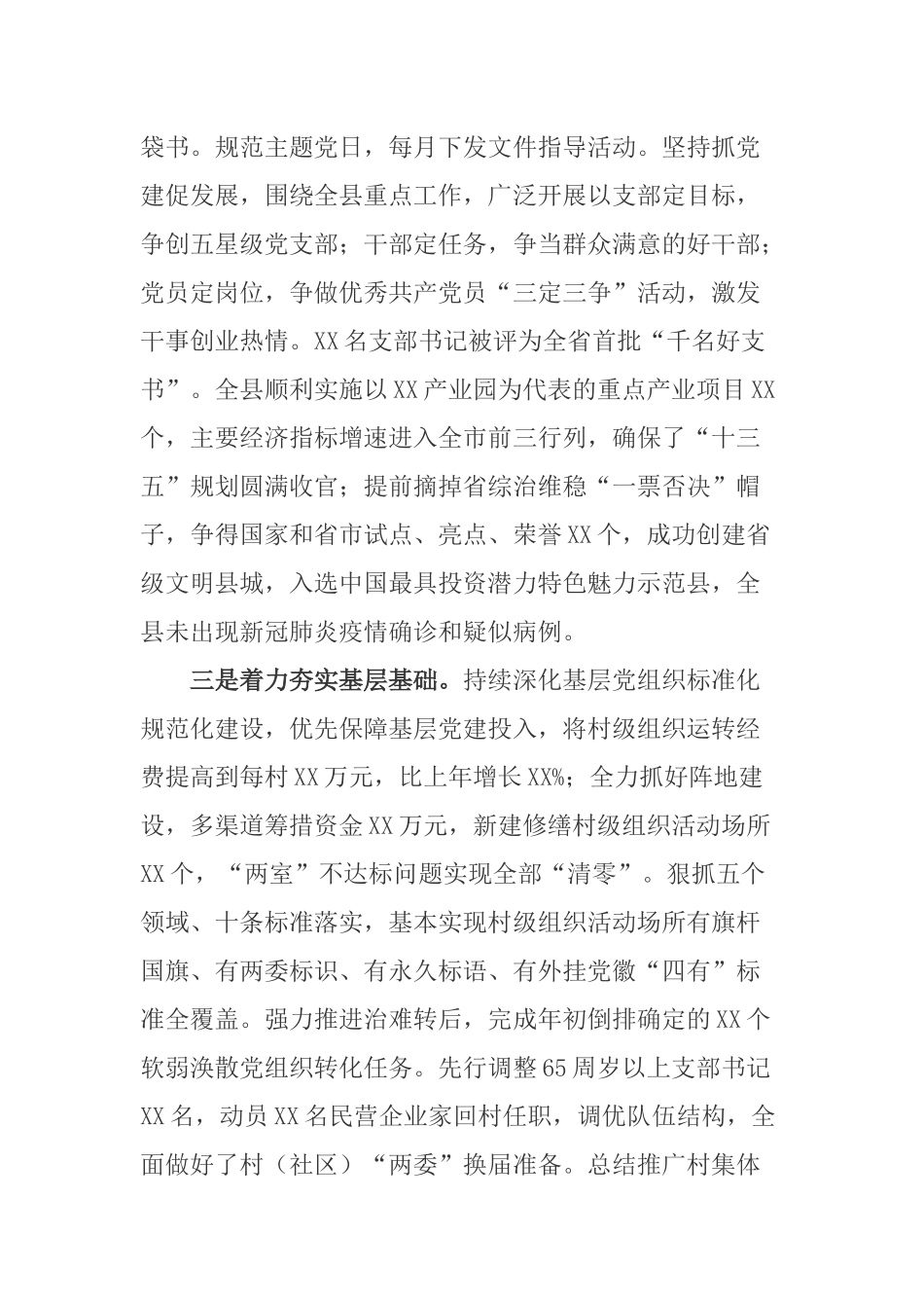 2篇2020年书记抓基层党建工作述职报告.docx_第2页