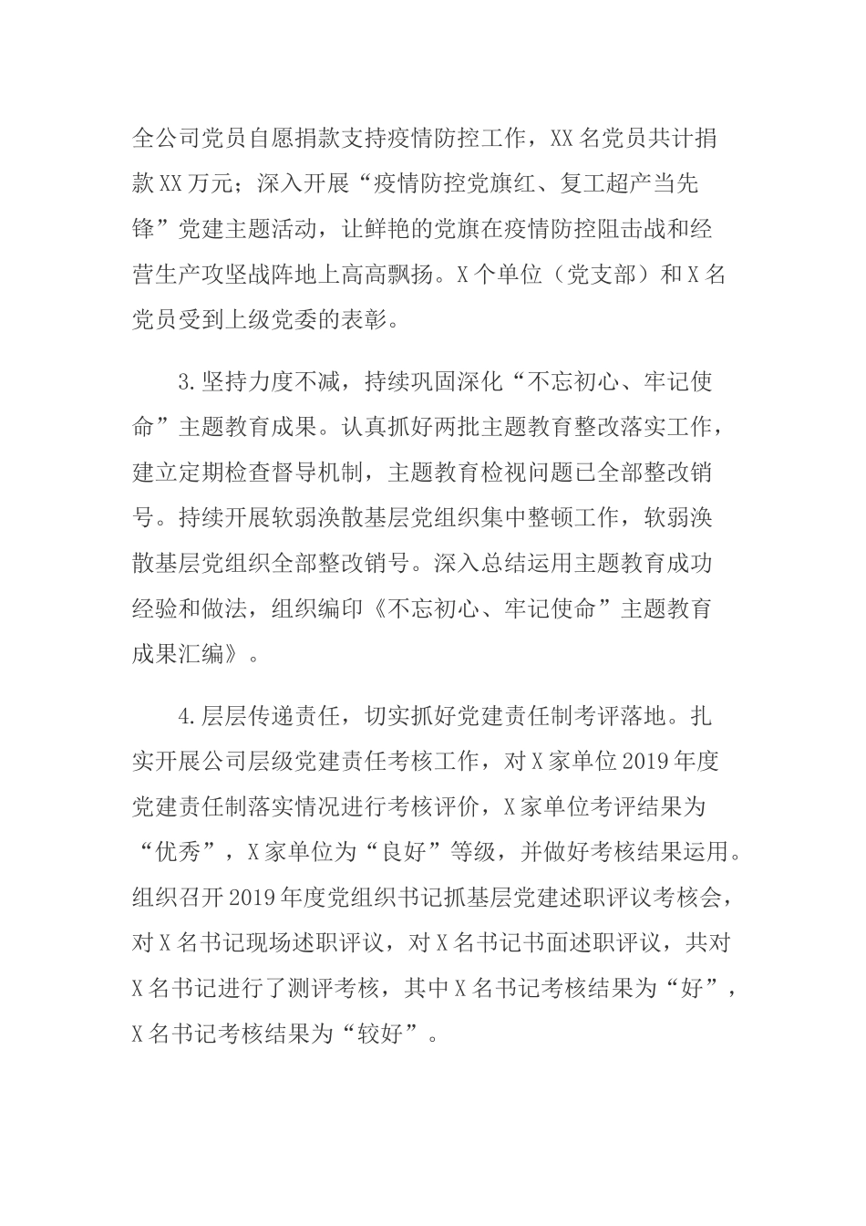 2020-2021年公司党委党支部书记抓基层党建工作述职报告.docx_第2页