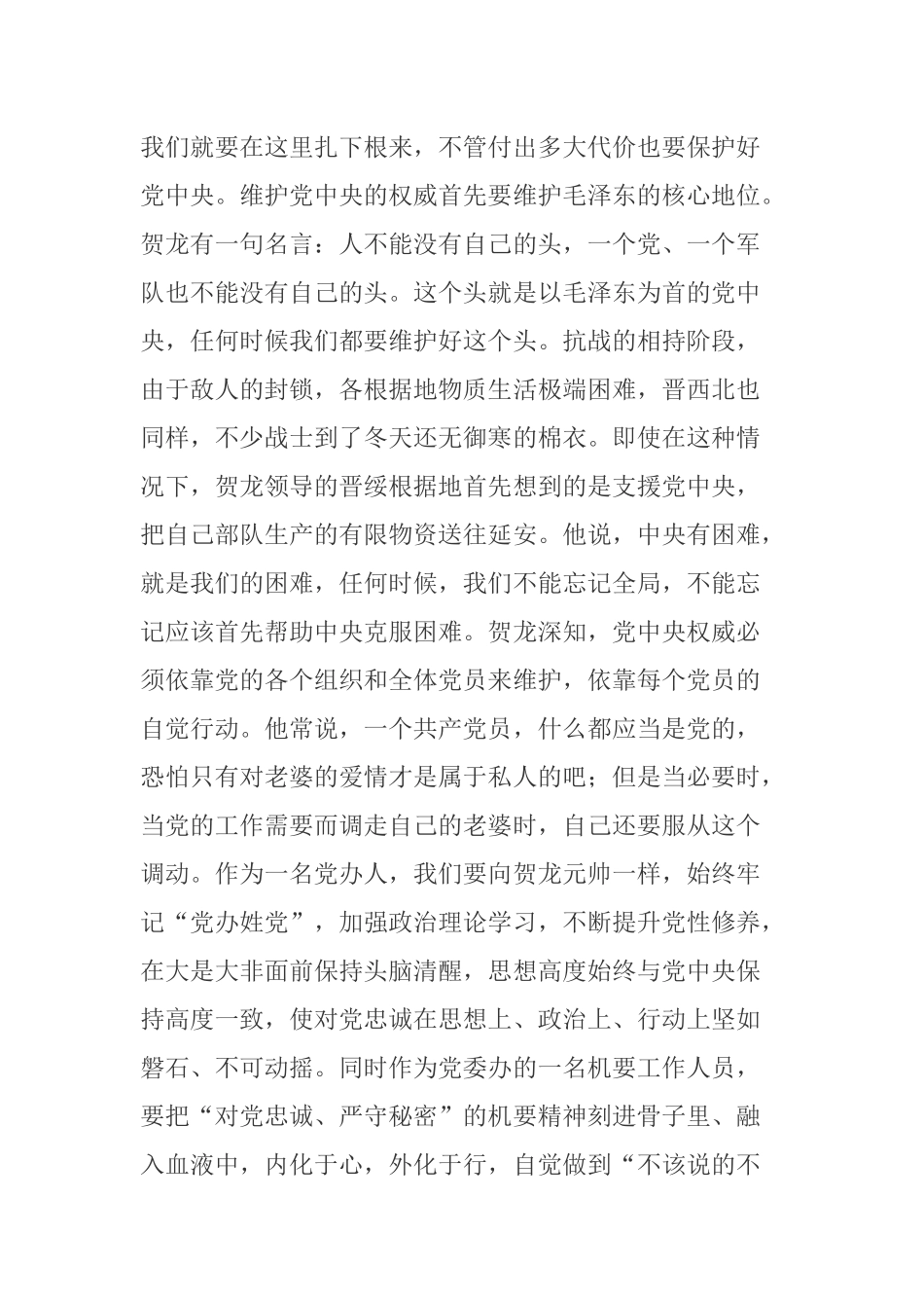 党课讲稿：用“五心”做一名合格基层党办人.docx_第2页
