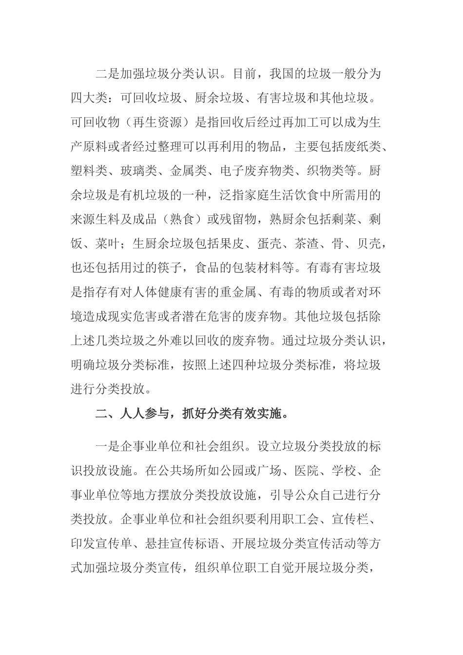 机关单位城镇生活垃圾分类交流材料.docx_第2页