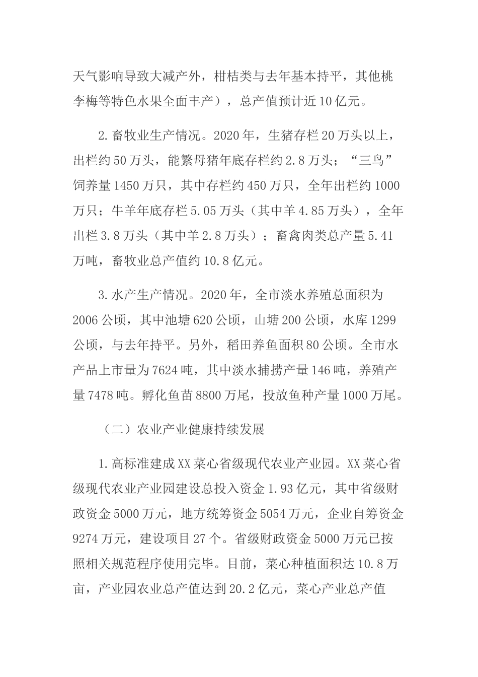 农业农村局2020年工作总结及2021工作计划.docx_第2页