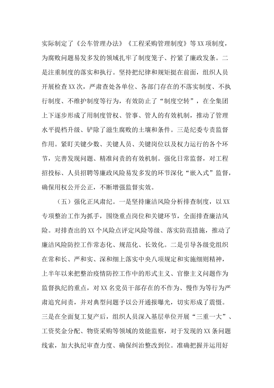 2020年国有企业纪委工作总结2021年工作计划供参考.docx_第3页