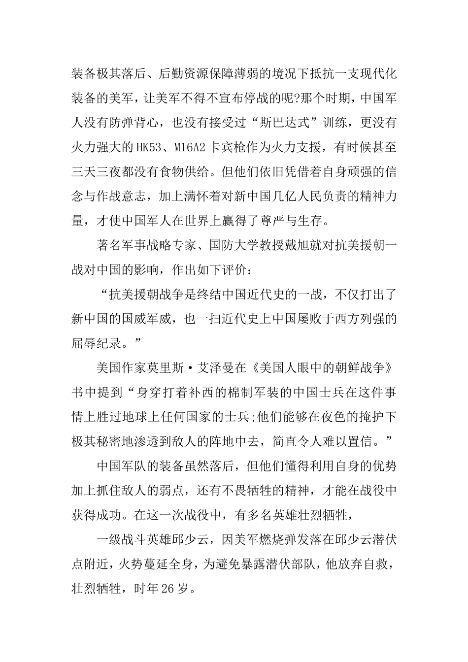观看大型纪录片《为了和平》观后感.doc_第2页