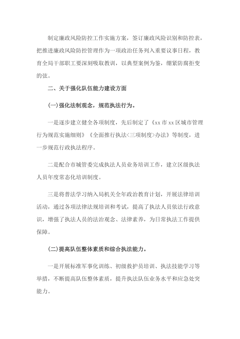 关于“强基础、转作风、树形象”专项行动三年工作总结.docx_第2页