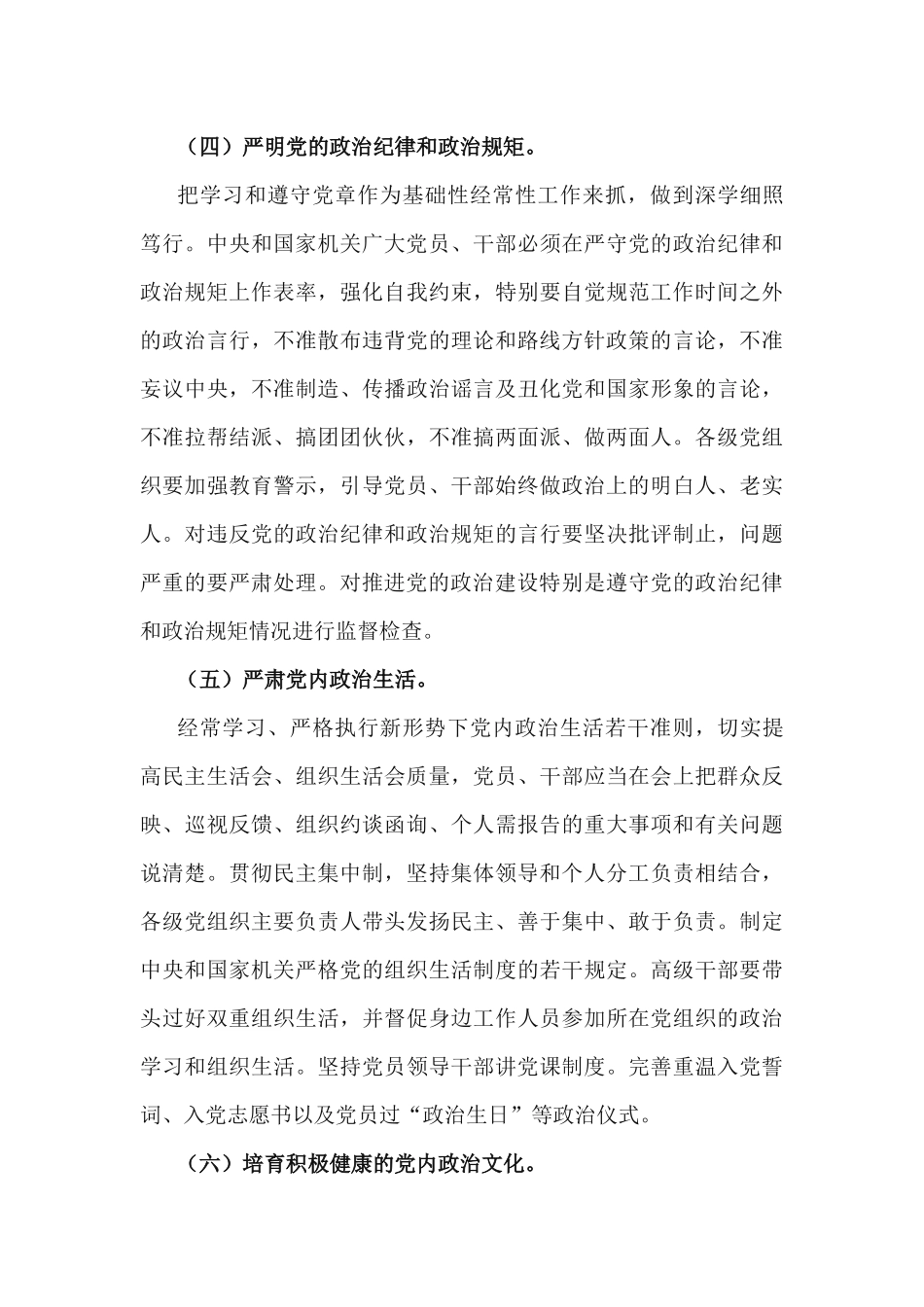 学习贯彻《关于加强机关党的政治建设的意见》落实情况汇报.docx_第3页
