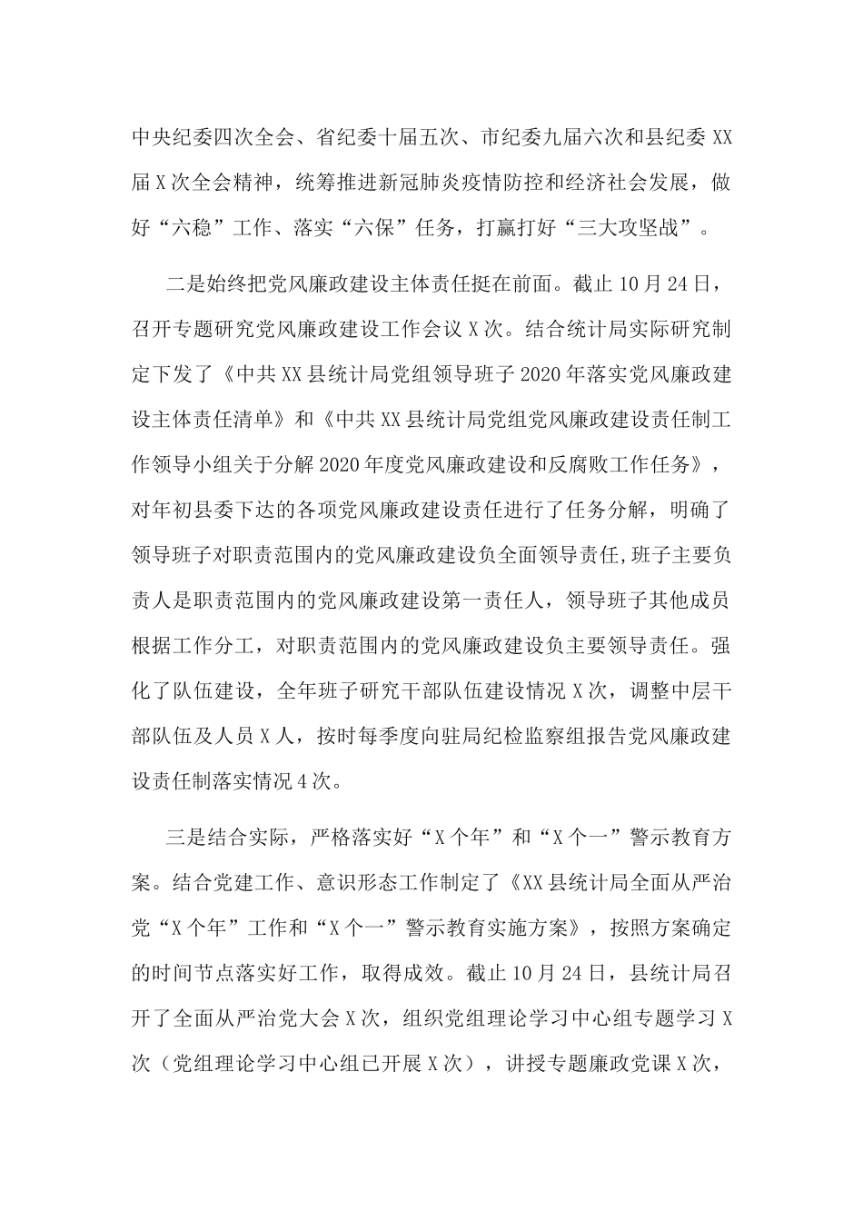 2篇2020年落实党风廉政建设责任制情况专题报告.docx_第2页