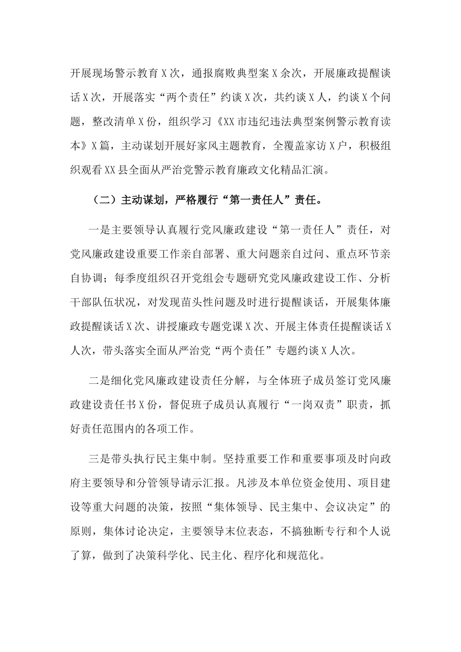 2篇2020年落实党风廉政建设责任制情况专题报告.docx_第3页