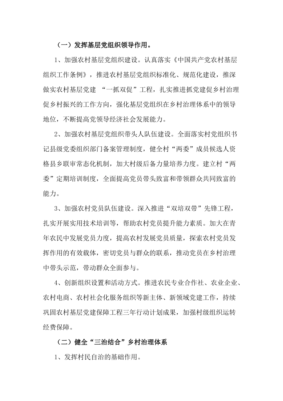 2篇乡村治理体系建设试点示范工作实施方案.docx_第2页