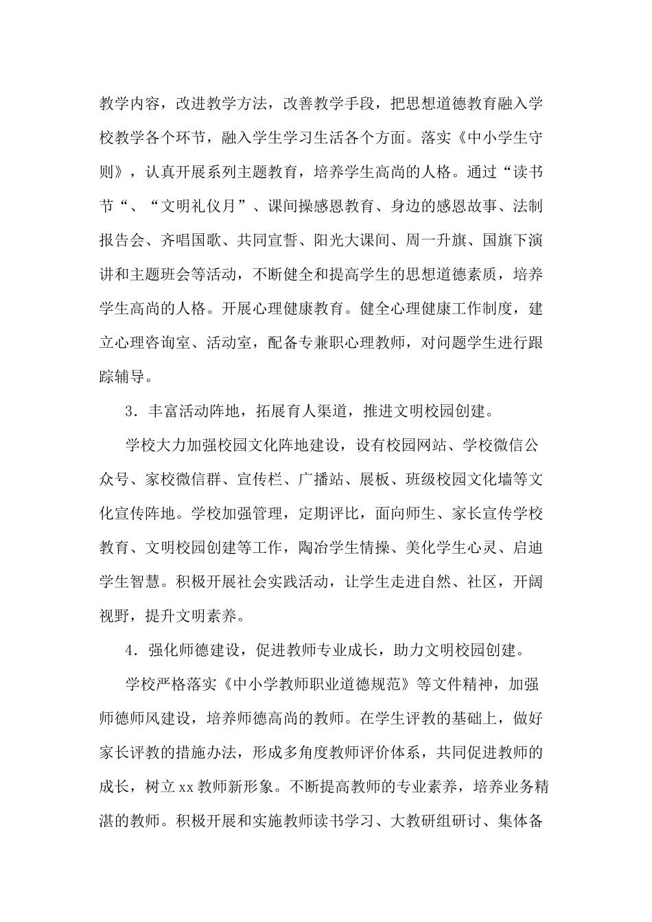 2篇关于创建“文明校园”三年规划（最新-2021年）实施方案.docx_第3页