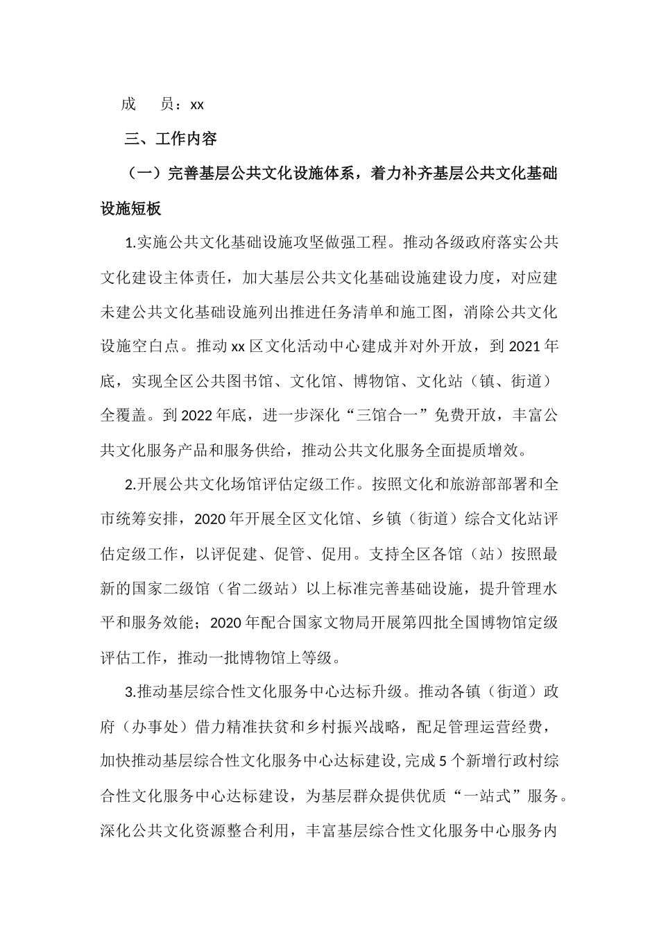 2020—2022年基层公共文化服务提升行动实施方案.docx_第2页