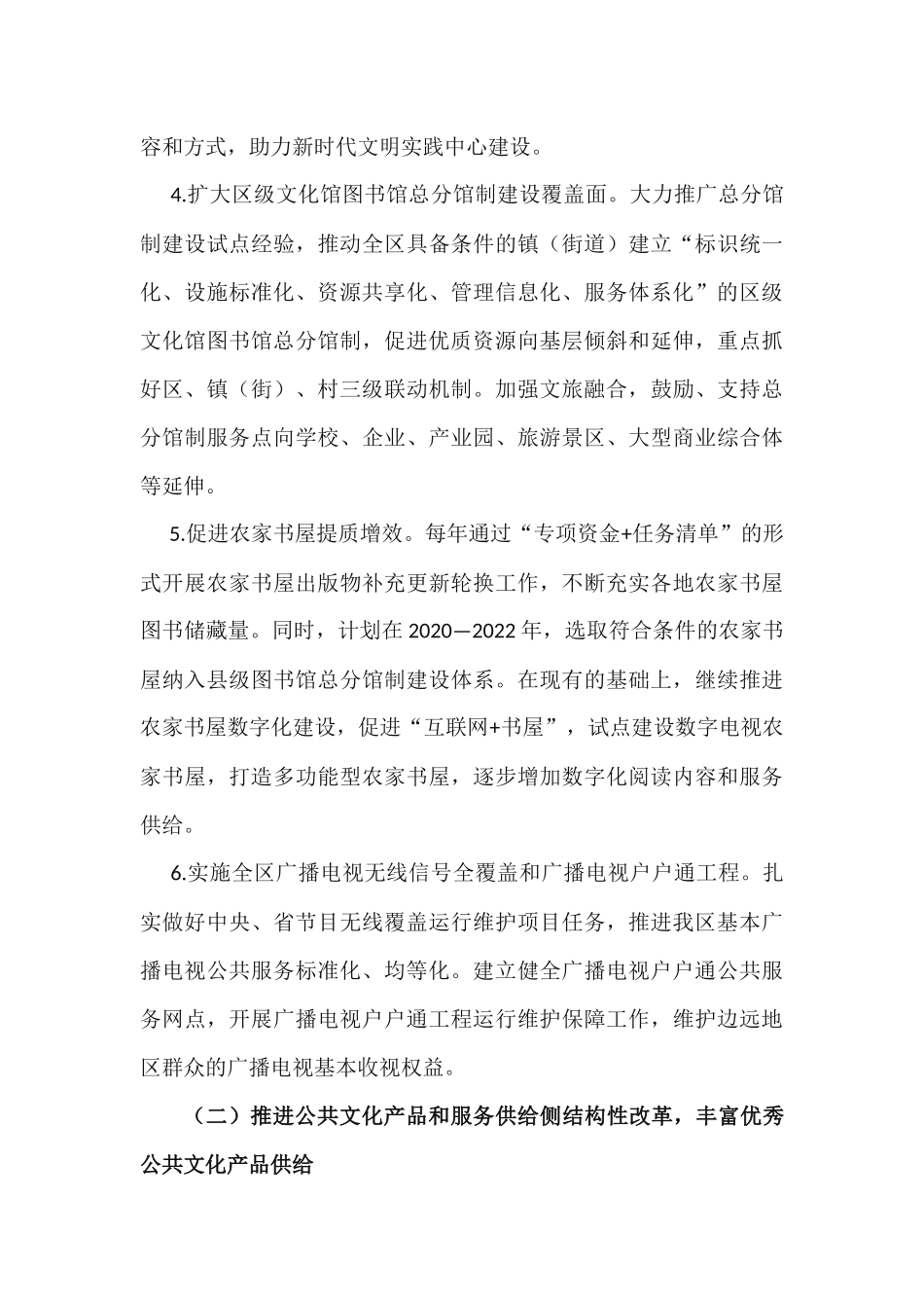 2020—2022年基层公共文化服务提升行动实施方案.docx_第3页