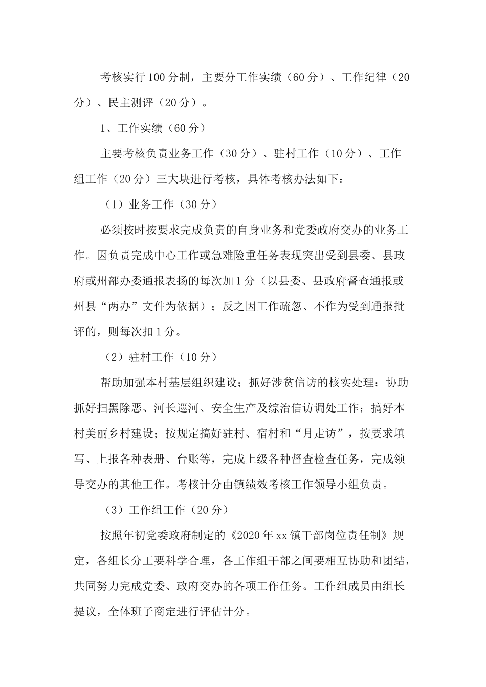 2020年五个文明建设绩效考核管理实施方案.docx_第2页