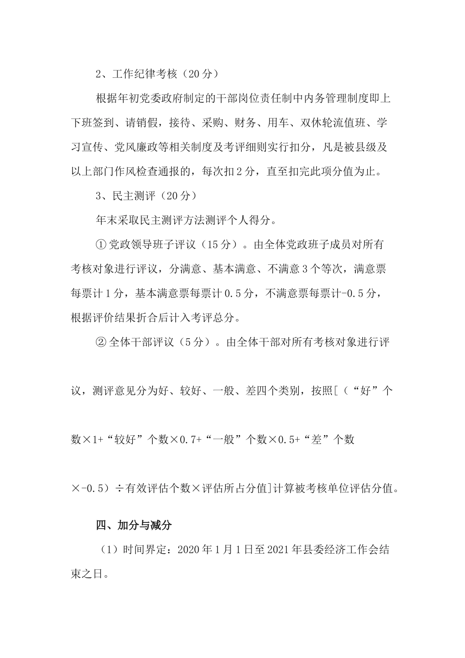 2020年五个文明建设绩效考核管理实施方案.docx_第3页