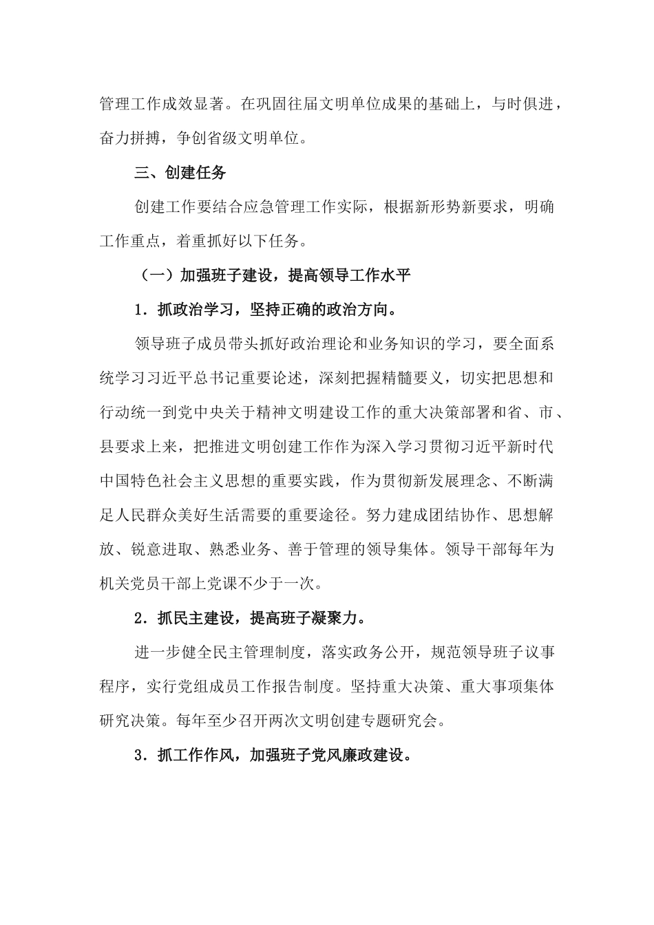 xx县应急管理局2019—2021年度省级文明单位创建工作方案.docx_第2页