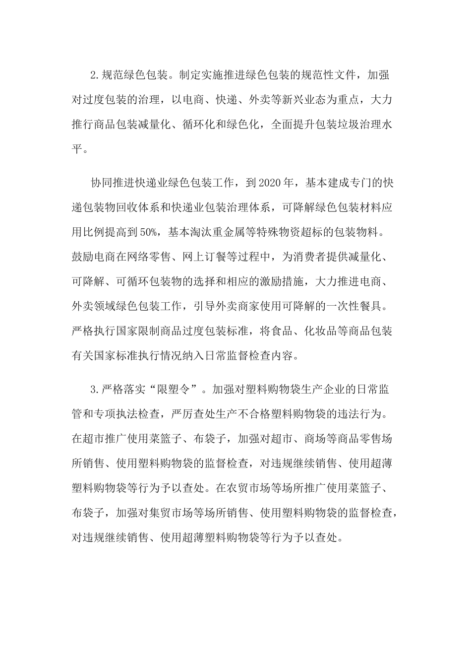 关于xx市城镇生活垃圾分类实施方案（2019—2021年）.docx_第3页