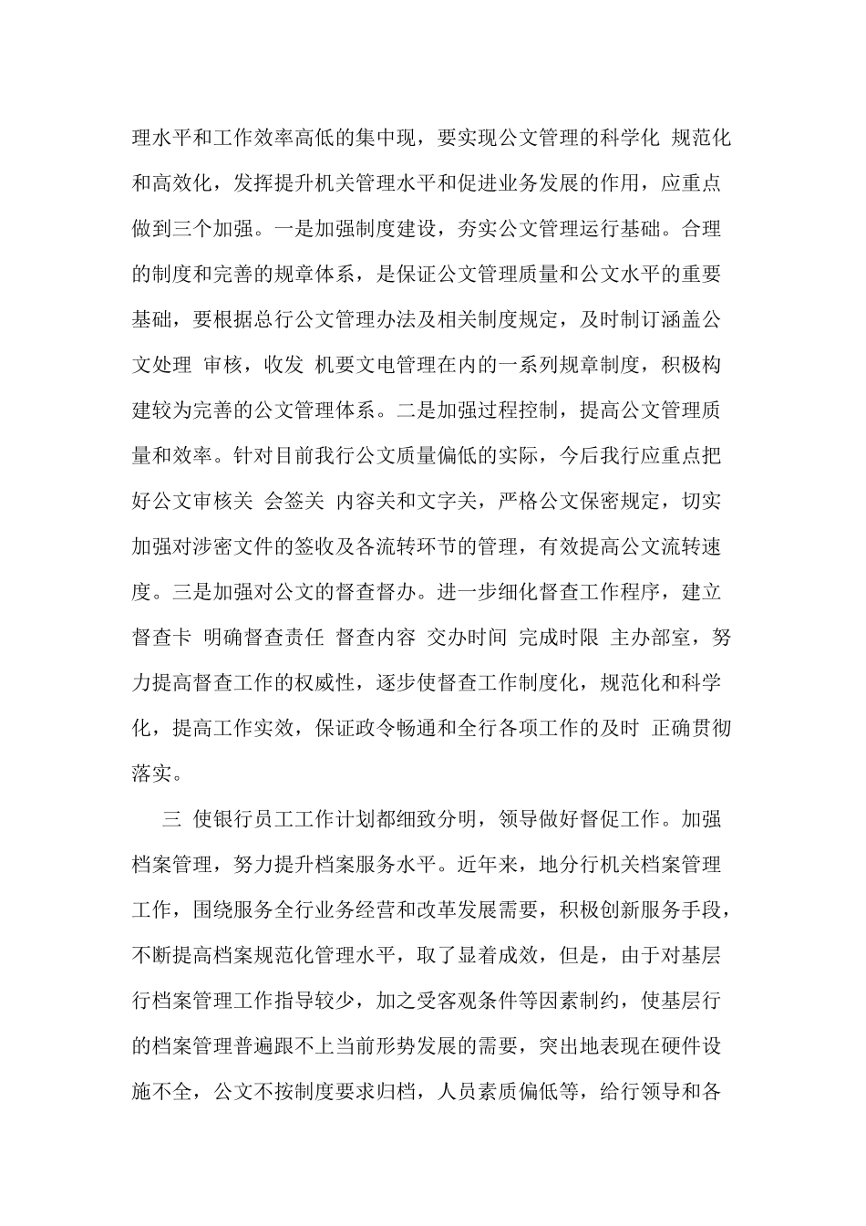 4篇银行办公室工作计划.docx_第2页