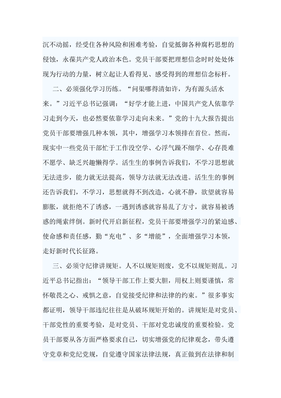 5篇警示教育心得供参考.docx_第2页
