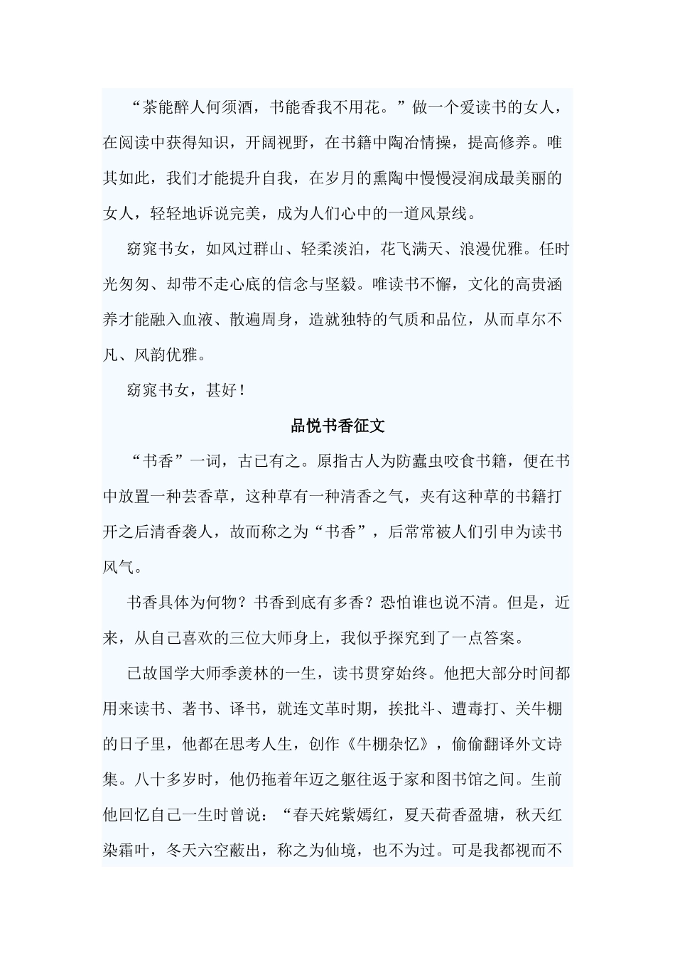 5篇品悦书香征文供参考.docx_第3页