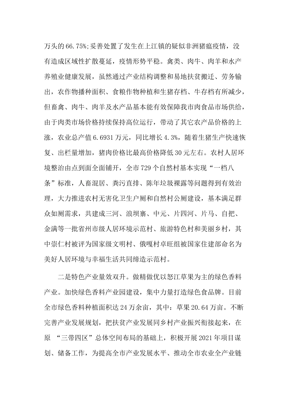 冲刺年度目标经济运行分析会议汇报材料供参考.docx_第3页
