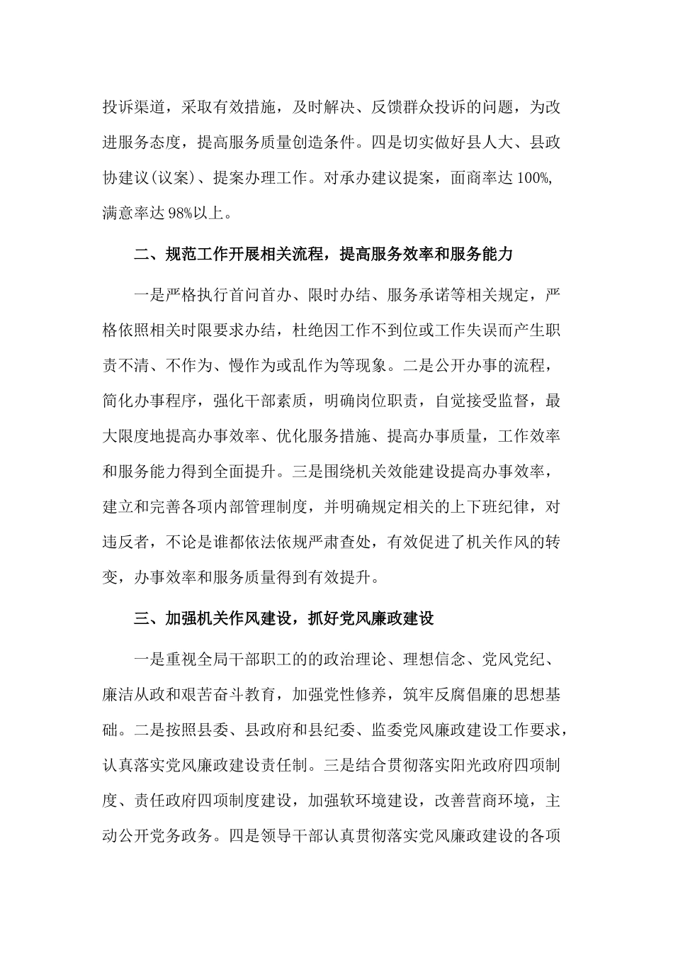 2020年度某财政局工作总结报告供参考.docx_第2页