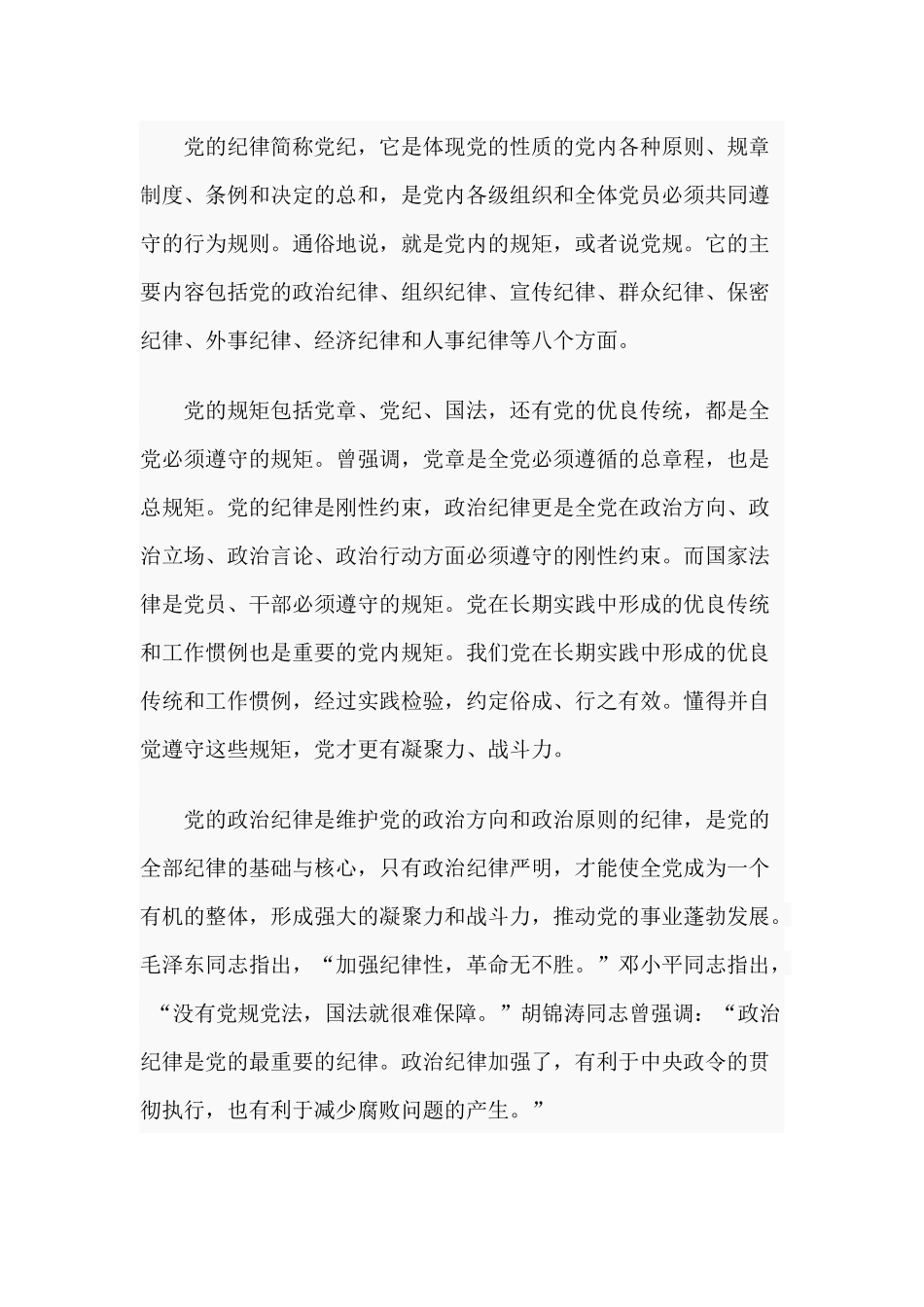 2篇“讲奉献有作为”微党课讲稿.docx_第3页