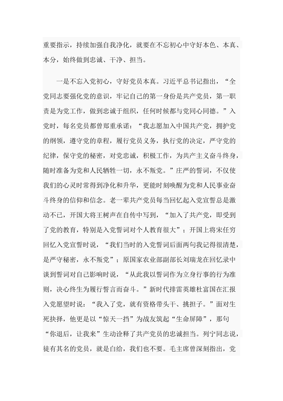 专题党课——“发扬斗争精神 勇于自我革命”.docx_第2页