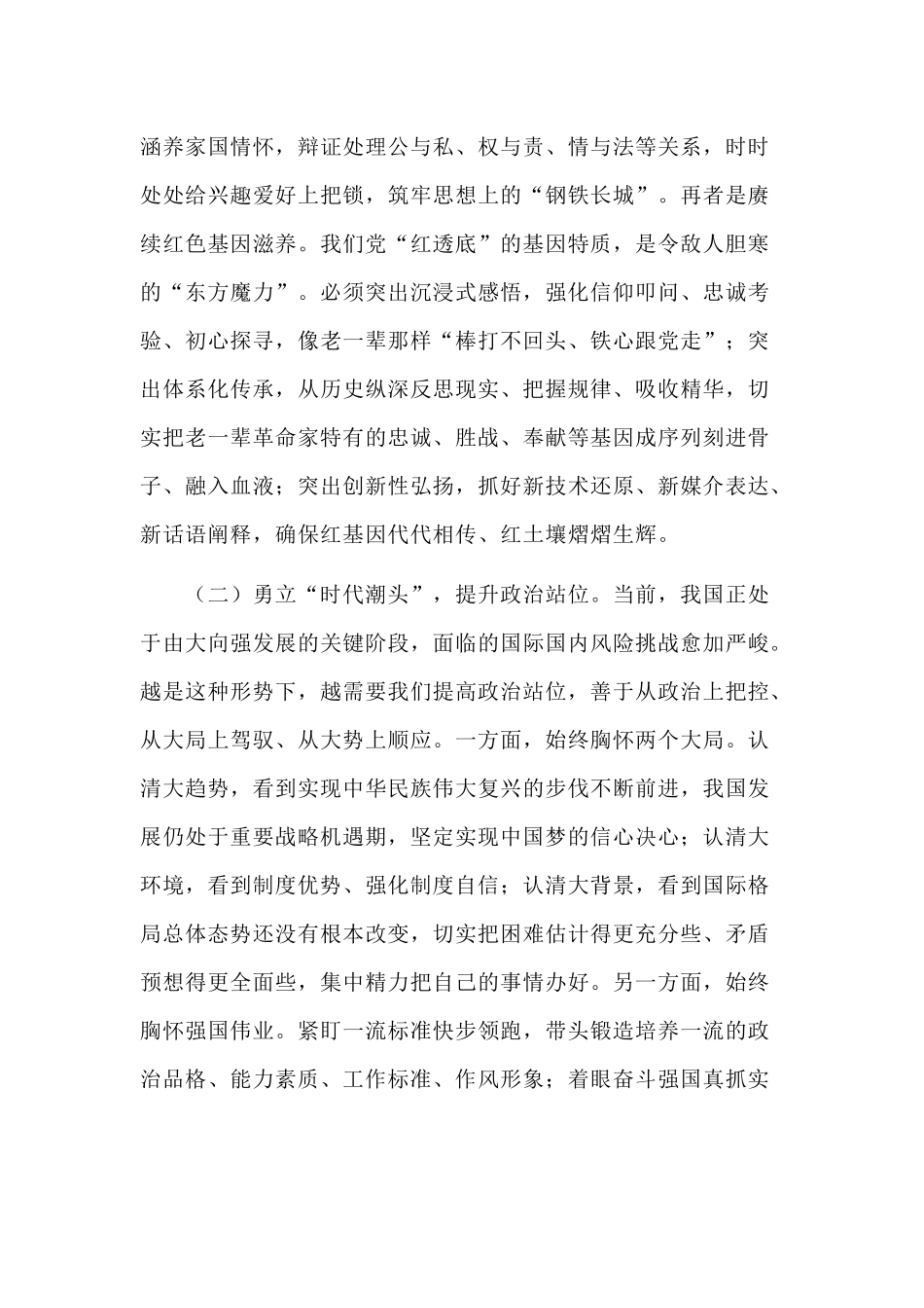 做一名合格的新时代基层党员干部(党课讲稿).docx_第2页