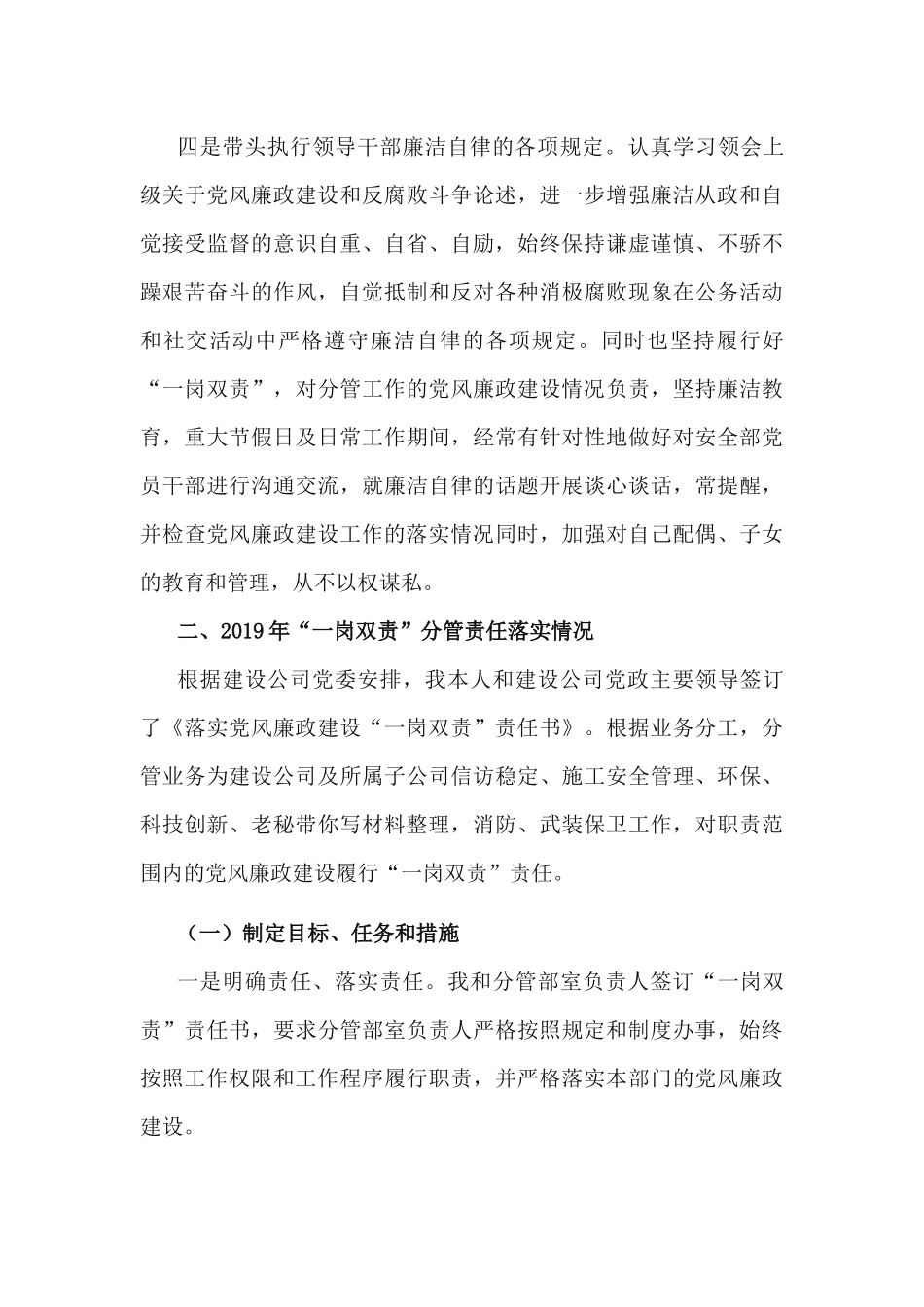 2篇公司落实党风廉政建设责任履行“一岗双责”情况汇报.docx_第3页