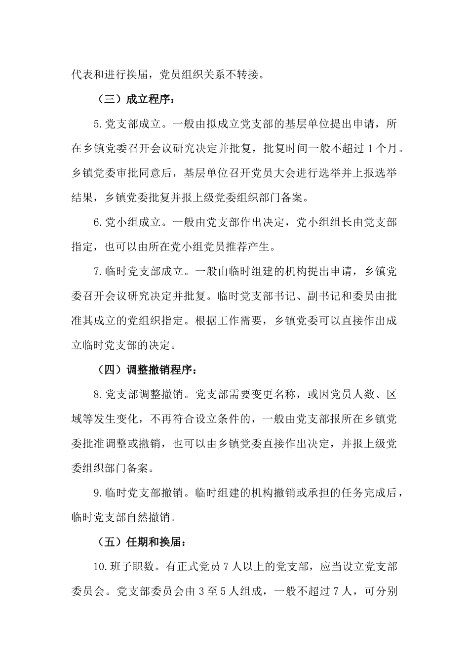 2020年党支部标准化规范化建设情况及调查问卷（附表格模板）.docx_第2页