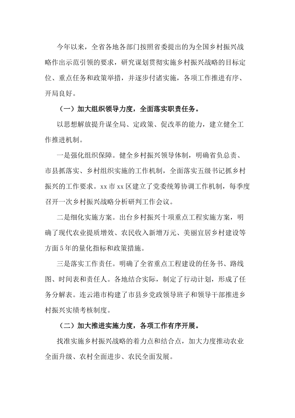 3篇关于实施乡村振兴战略的调研报告.docx_第2页