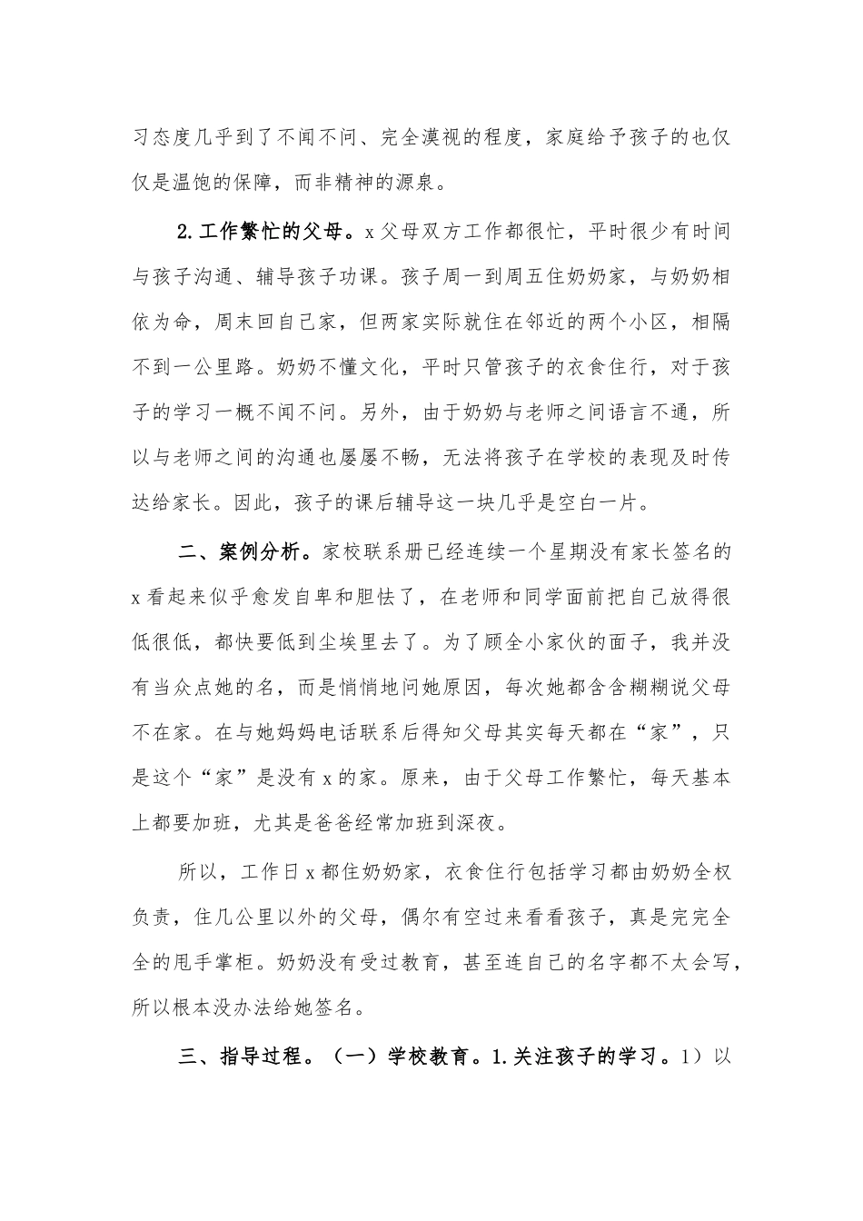 后进生家校教育优先案例.docx_第2页